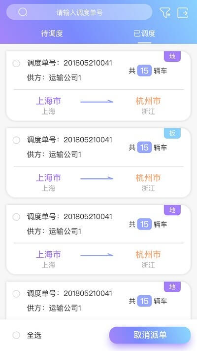 货运来app下载免费_货运来平台appv2.6.4